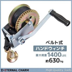ウインチ ハンドウインチ ベルト式 最大牽引630kg 手動ウインチ 1400LBS　秋