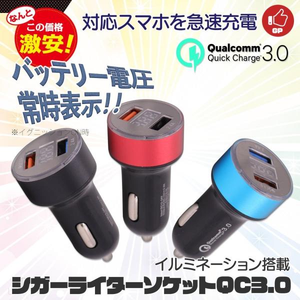 【定形外郵便】シガーソケット USB カーチャージャー QC3.0規格 2ポート バッテリー電圧表示...