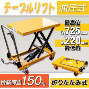 ビシャモン 折りたたみ 油圧リフター BX15 150kg 昇降 リフト 台車 