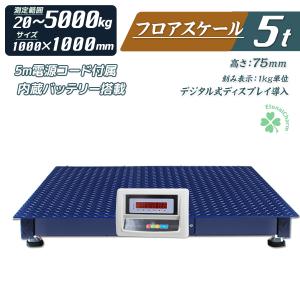 フロアスケール デジタル式 最大測定重量2t サイズ1000mm LED フロアスケール デジタル式 最大測定重量2t サイズ1000mm LED