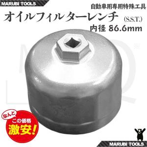 オイルフィルターレンチ オイルエレメント交換 内径 86.6ｍｍ 差込角 9.5ｍｍ HEX 26ｍｍ 特殊工具 S.S.T.