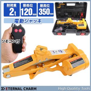 電動ジャッキ 2t 手動もOK！ パンタグラフジャッキ 2000kg シガー