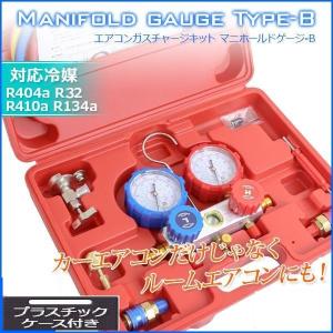 エアコンガスチャージ マニホールドゲージ 対応冷媒 R134a R32 R410a