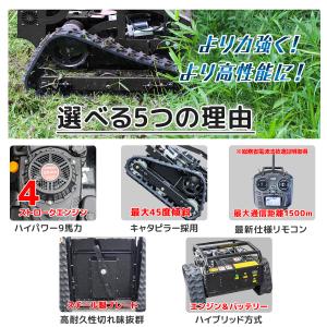 防水・防塵・UVカバー付 リモコン草刈機 9馬...の詳細画像2