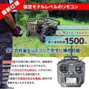 防水・防塵・UVカバー付 リモコン草刈機 9馬...の詳細画像4