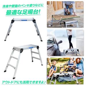 アルミ作業台 脚立 足場 洗車台 耐荷重150...の詳細画像1