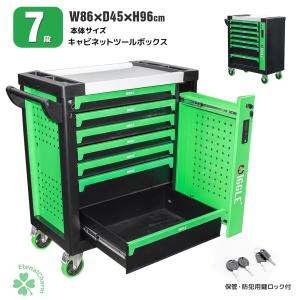 年末超特価フェア キャビネットツールボックス 7段 黒 鍵2本付 大型