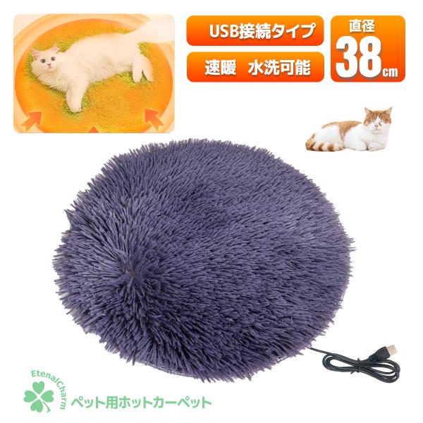 猫用ホットカーペット ペット用 ホットマット USB接続タイプ ペット用ヒーター 電気ヒーター 速暖...