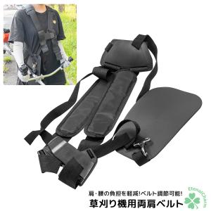 草刈機ベルト 両肩 肩掛け 背負い式 草刈機 刈払機 草刈り機 刈り払い機 バンド ハーネス 芝刈り パーツ 除草 腰当て 農具