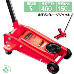 油圧式 ガレージジャッキ 3.0t 歯車式 赤 スチール フロアジャッキ 油圧式 シングルポンプ式 低床 ローダウンジャッキ 車修理 自動車 メンテナンス