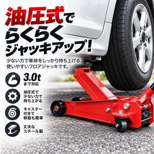 油圧式 ガレージジャッキ 3.0t 歯車式 赤...の詳細画像3