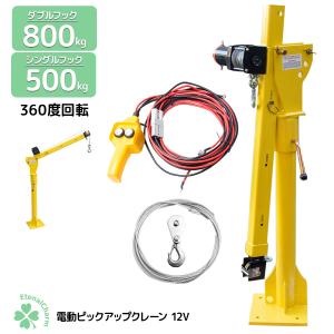 トラッククレーン 手動ウインチ付き 約455kg 油圧ピックアップ