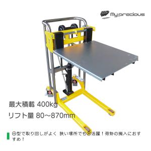 1台2役フォークリフト★板付 最大積載400kg 爪幅調節可昇降台車 テーブルリフト 運搬業務用手動 昇降 ハンドフォーク ハンドパレット｜ys-eternalcharm