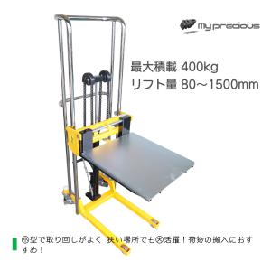 1台2役爪幅調節可★板付 最大積載400kg 昇降台車 テーブルリフト 運搬業務用手動 昇降ハンドフォークリフト最高位150cm