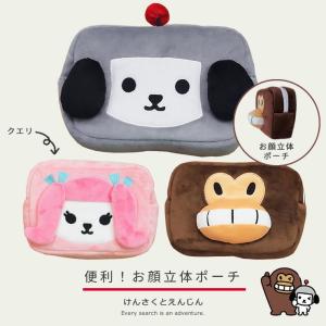 けんさくとえんじん 立体ポーチ 小物入れ 大きめ キャラクター けんさく えんじん ヤフー公式キャラクター けんさくとエンジン 送料無料