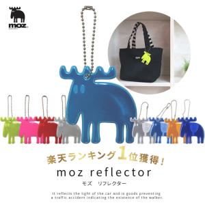 moz sweden モズ リフレクター モズ 北欧 反射板 反射 反射板キーホルダー リフレクター キーホルダー 事故予防 事故防止 交通安全 交通事故 予防 防犯 防犯対策