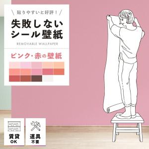 ピンク はがせる 壁紙の商品一覧 通販 Yahoo ショッピング