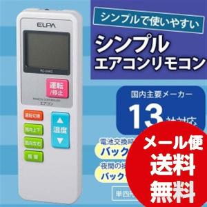 エアコンリモコン ELPA エルパ シンプルエアコンリモコン...