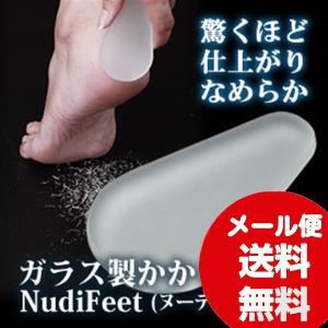 角質ケア ガラス製かかとやすり NudiFeet かかと チ...