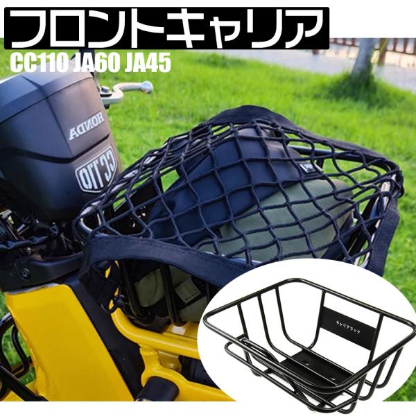 ホンダ対応 クロスカブ CC110 JA60 JA45用 フロントバスケット 荷台 バイクキャリア ...