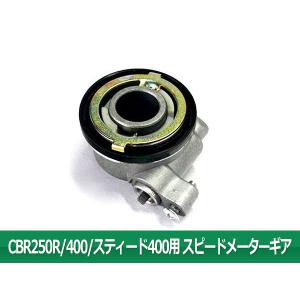 ホンダ CBR250R/400/スティード400 スピード メーターギア｜ys-led-tokutoyo