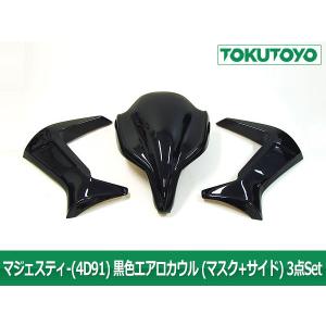 YAMAHA（ヤマハ） マジェスティ 250 2/C SG03J エアロ フェンダー