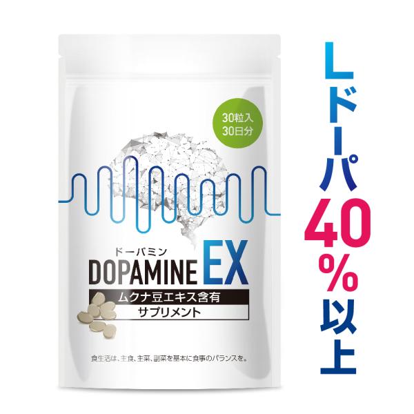 ドーパミンEX ムクナ豆 サプリメント L-ドーパ 40% 30粒 30日分 むくな豆 ドーパミン ...