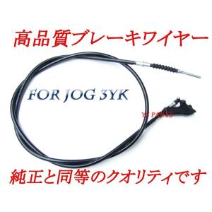 リアブレーキケーブル/リアブレーキワイヤー[純正品番3YK-26351-00互換]