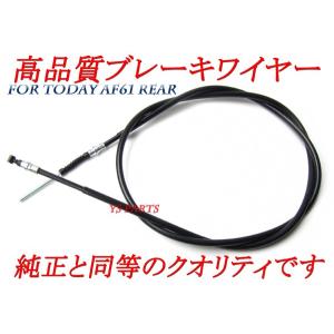 【純正クオリティ】新品リアブレーキケーブル/リアブレーキワイヤー トゥデイ AF61 リア専用品｜ys-parts-jp