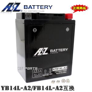 正規品】ACデルコバッテリーYB14L-A2/FB14L-A2/GM14Z-3A互換 ZX-10