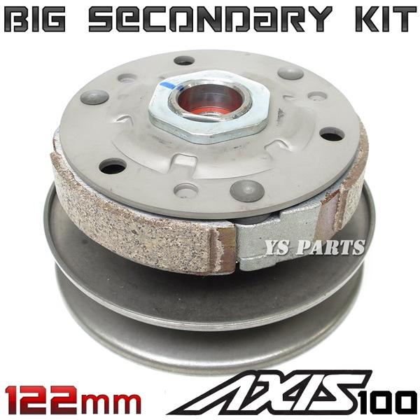 純正カム115mm→122mmへワイド化が可能 ビッグセカンダリークラッチASSYグランドアクシス ...