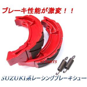 【高品質】レーシングブレーキシュー レッツ4バスケットレッツ4パレット(UZ50B/UZ50D/UZ50FS/UZ50FT)レッツ5G(UZ50Y/UZ50YG)｜ys-parts-jp