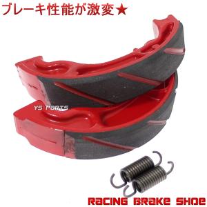 【高品質】スリットタイプレーシングブレーキシュー赤【前後共通形状】MW110WH/MW1101WH/MW1102WHベンリィ110プロ[JA09]XL230[MC36]