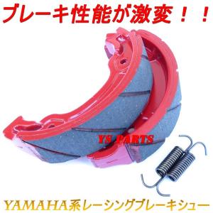 【高品質】レーシングブレーキシュー TW200/TW200Eフロント用｜ys-parts-jp