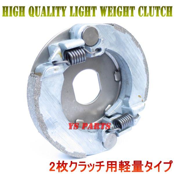高品質 軽量強化クラッチ リモコンジョグZR(5PT 5SW1 SA16J)ジョグスポーツ(3CP)...