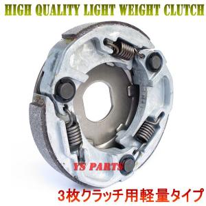 高品質 軽量強化クラッチ スーパージョグZ(3YK)ジョグ(3YJ)アクシス50
