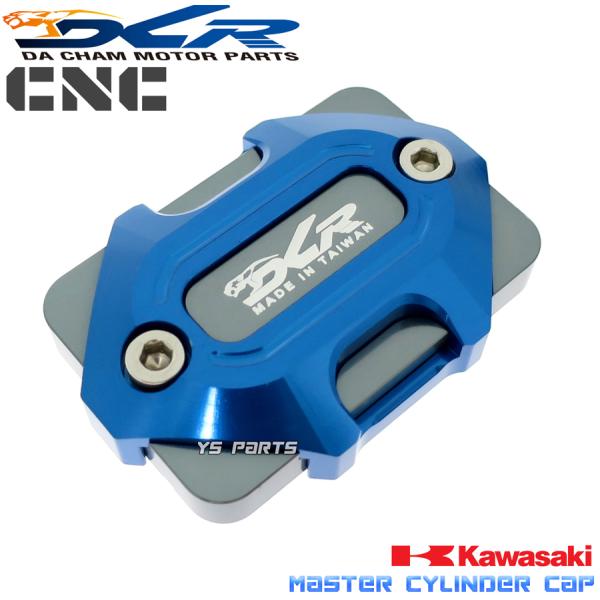 復刻 DCR削出マスターシリンダーキャップ青ニンジャ250R/Z250/KSR-1/KSR1/KSR...
