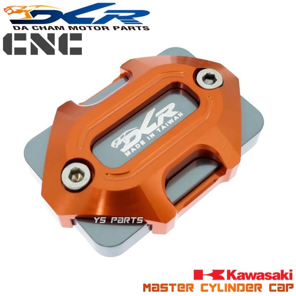 復刻 DCR削出マスターシリンダーキャップ橙ニンジャ250R/Z250/KSR-1/KSR1/KSR...