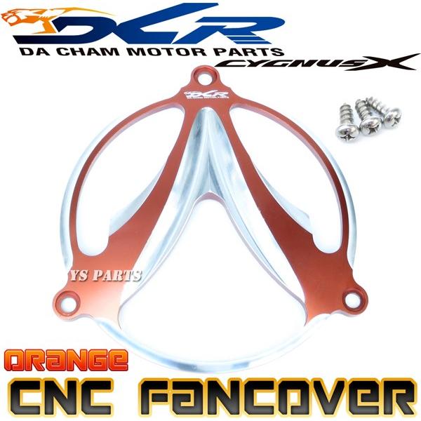 【限定特価★】CNC削出ファンカバー橙B1 シグナスX[1型(5UA/5TY)2型(28S/4C6/...