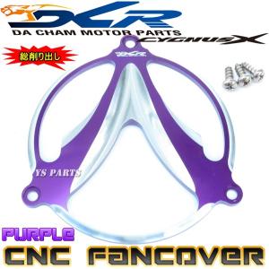 限定特価☆】CNC削出ファンカバー紫A1 シグナスX[1型(5UA/5TY)2型(28S