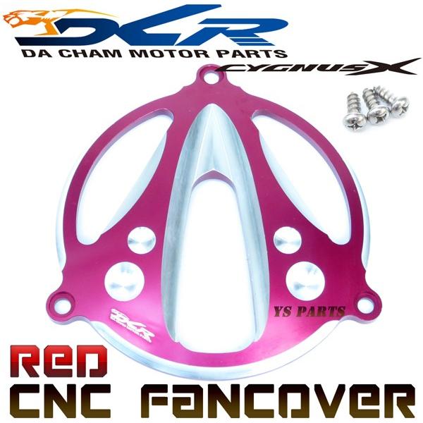 【限定特価★】CNC削出ファンカバー赤C1 シグナスX[1型(5UA/5TY)2型(28S/4C6/...