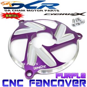限定特価☆】CNC削出ファンカバー青D1 シグナスX[1型(5UA/5TY)2型(28S