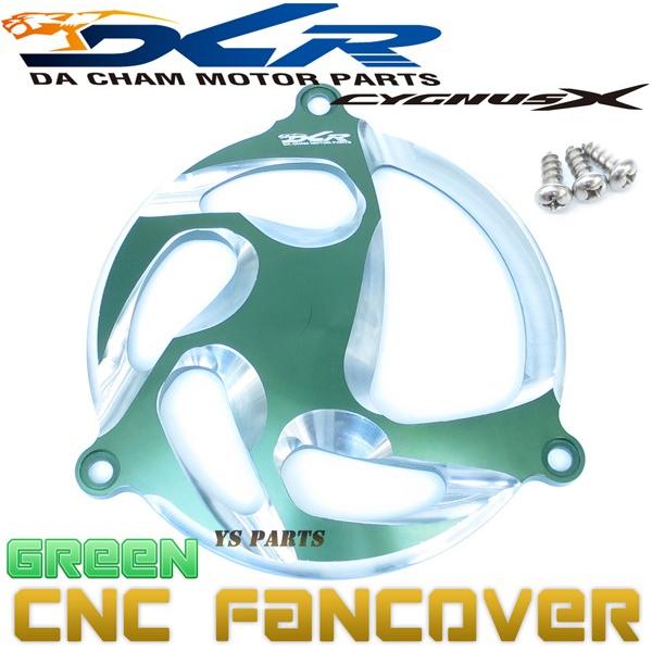 【限定特価★】CNC削出ファンカバー緑E1 シグナスX[1型(5UA/5TY)2型(28S/4C6/...