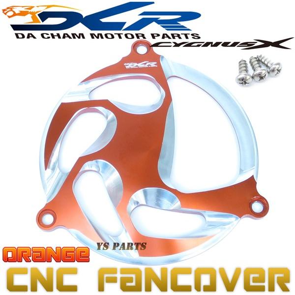 【限定特価★】CNC削出ファンカバー橙E1 シグナスX[1型(5UA/5TY)2型(28S/4C6/...