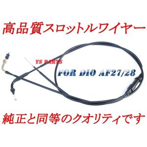 純正クオリティ】新品スロットルケーブル/スロットルワイヤー 純正クオリティ】新品スロットルケーブル/スロットルワイヤー