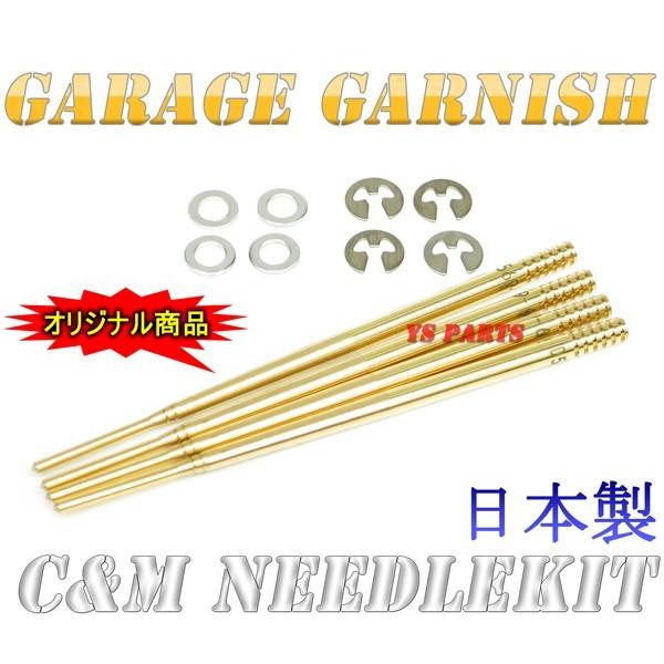 超高品質国産品！オリジナルニードルキット 6段ニードル段数調整可能 ZRX1100/ZRX1200/...