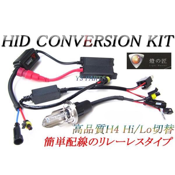 新型バラストHID Hi/Lo切替H4 イナズマ400バンディット250バンディット400イントルー...