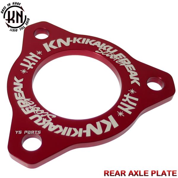 高品質 KN CNCリアアクスルプレート赤BW'S125 BWS125 ビーウィズ125(3型) 台...