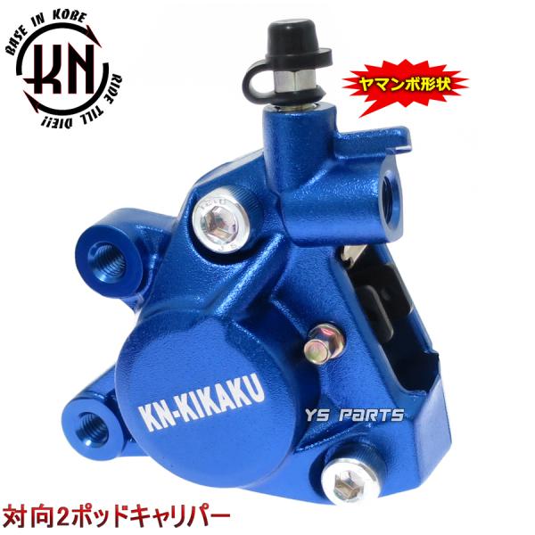 正規品 対向2POD KNヤマンボキャリパー青スーパージョグZR アプリオ グランドアクシス BW'...