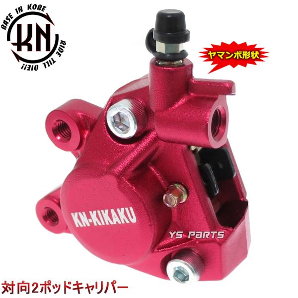 正規品 対向2POD KNヤマンボキャリパー赤スーパージョグZR アプリオ グランドアクシス BW'...
